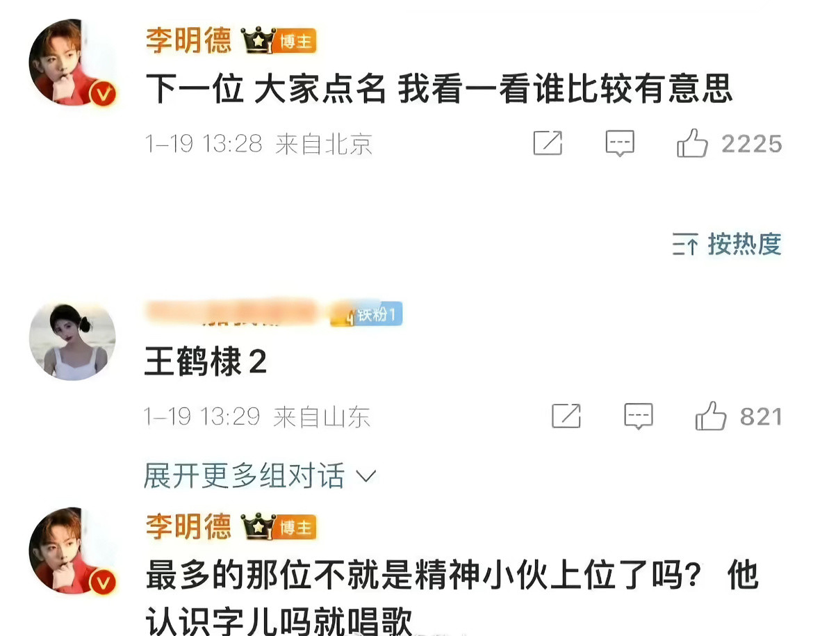 李明德说王鹤棣是精神小伙王鹤棣沈月李明德:当初点名的时候都骂我，现在预言成功了