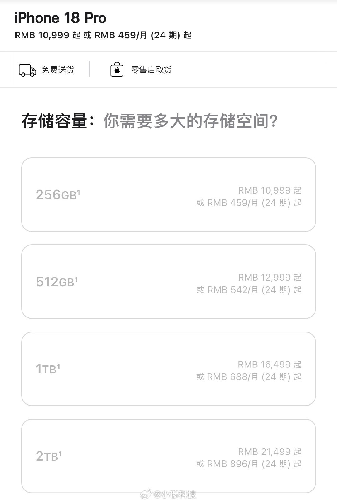 iPhone18Pro国行价格：9999起iPhone18ProMax国行价格：10999起iPho