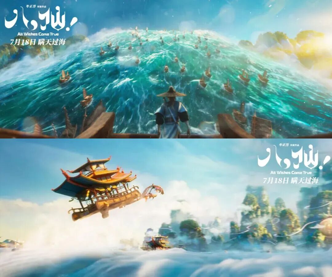 八仙? 八仙!