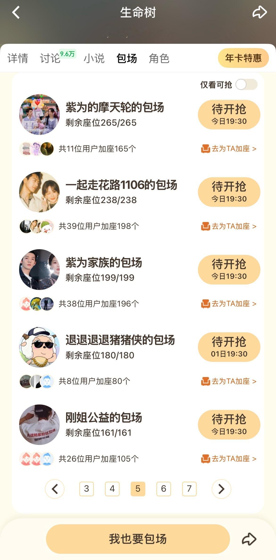 好多人包场！！！好多品牌包场！！！国色芳华剧组张雅钦李现都包场了！！！家人们也包