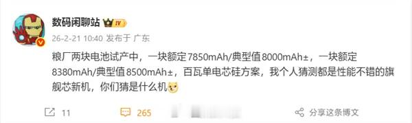 【小米史上最大电池手机曝光小米17Max或5月发布】小米上线电池升级服务小米一款