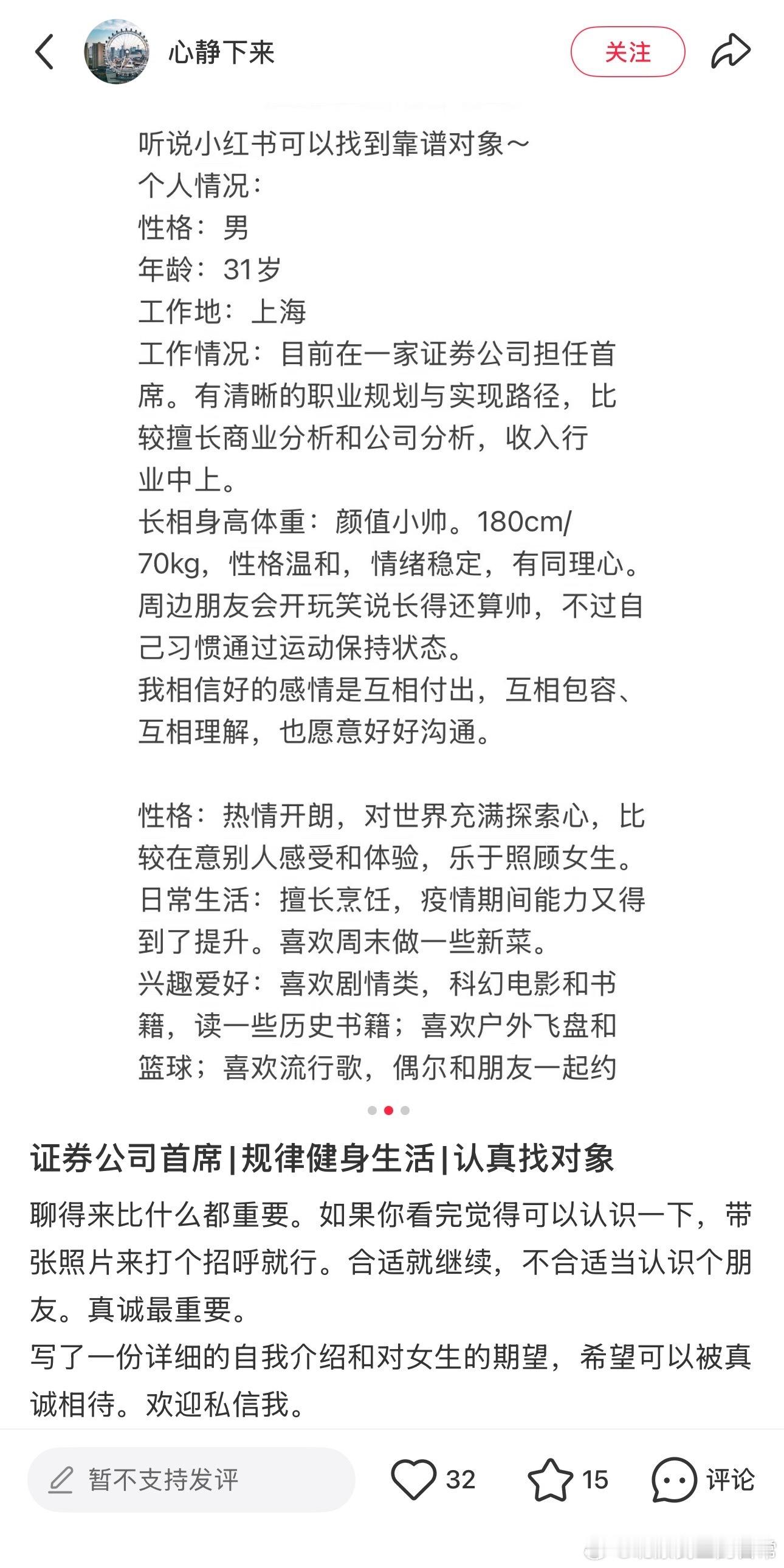 券商男首席找对象，要求女方必须A9家庭。A9家庭的女生享福了，赶快行动吧……​