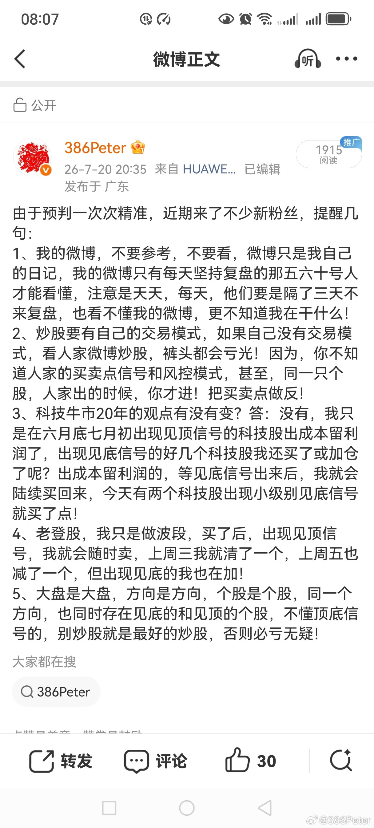 再补充说一下：我没有叫别人下车科技股，我自己也没下车科技股，科技主线20年我从来