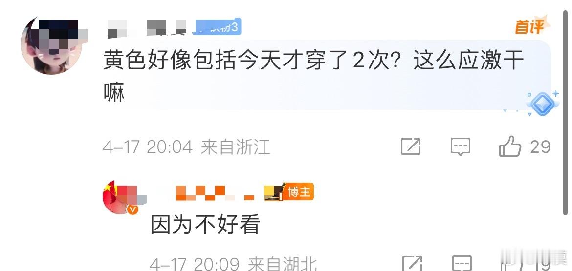 《老实说，衣服是没有问题的》《黄色为什么这么应激，因为不好看》人不行别怪路不平