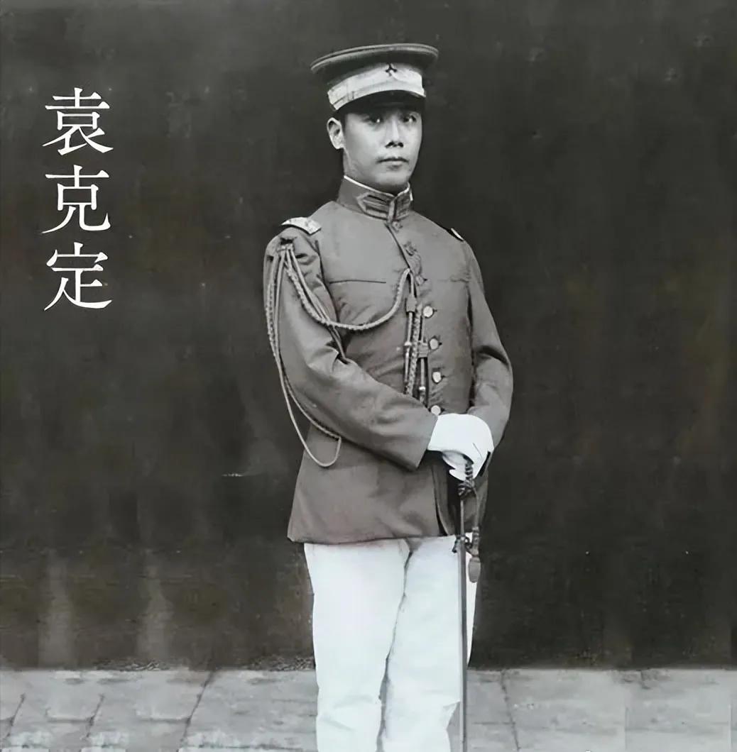 袁世凯长子袁克定，因抗日战争时期的那份骨气，成了他晚年活下来的底气！