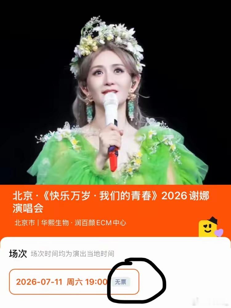 谢娜巡演票一分钟抢光，真以为是靠她自己？别傻了。你买一张票，来的却是何炅、李维