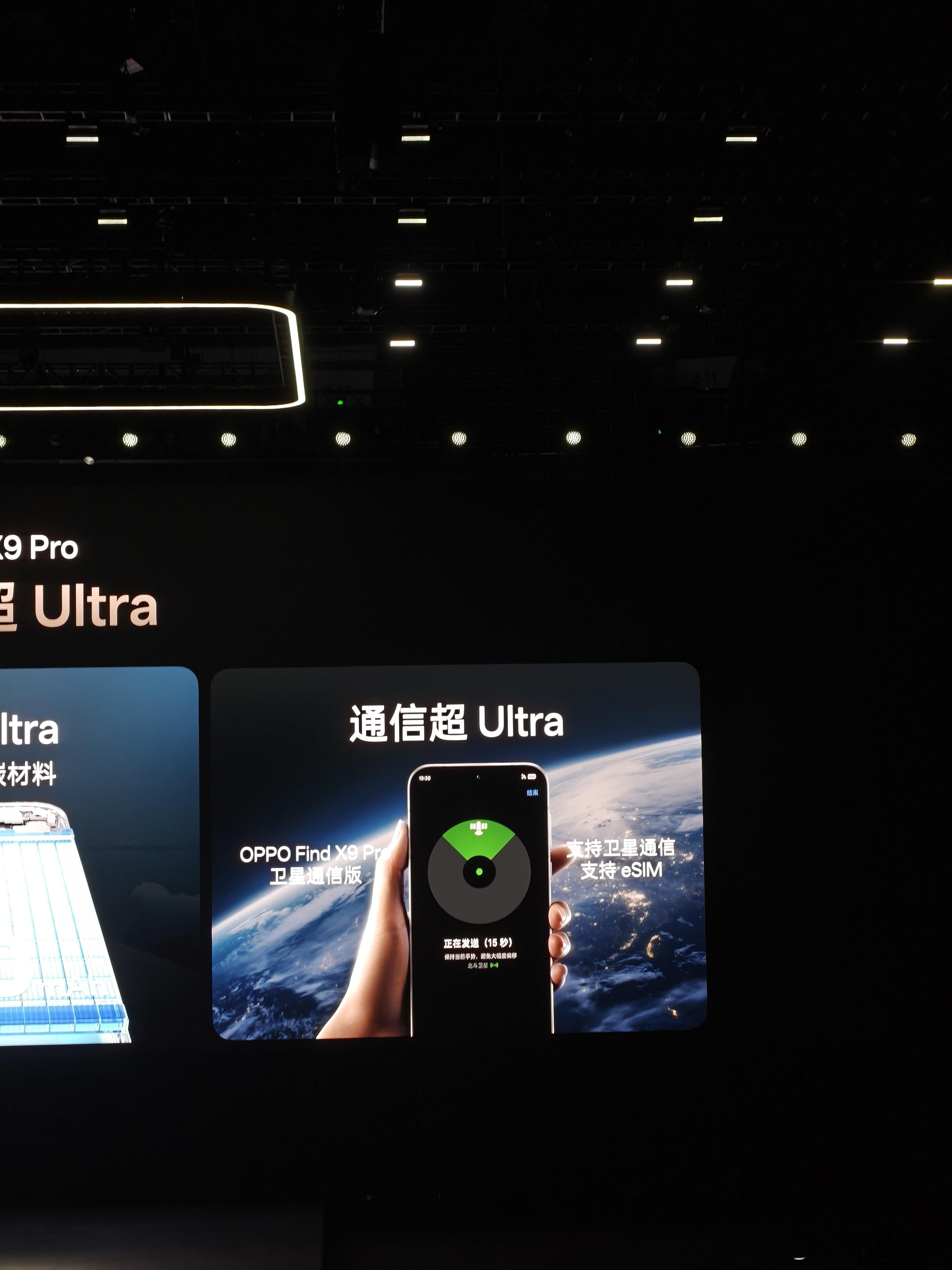OPPOFindX9Pro的卫星通信版，同时支持eSIM。​​​