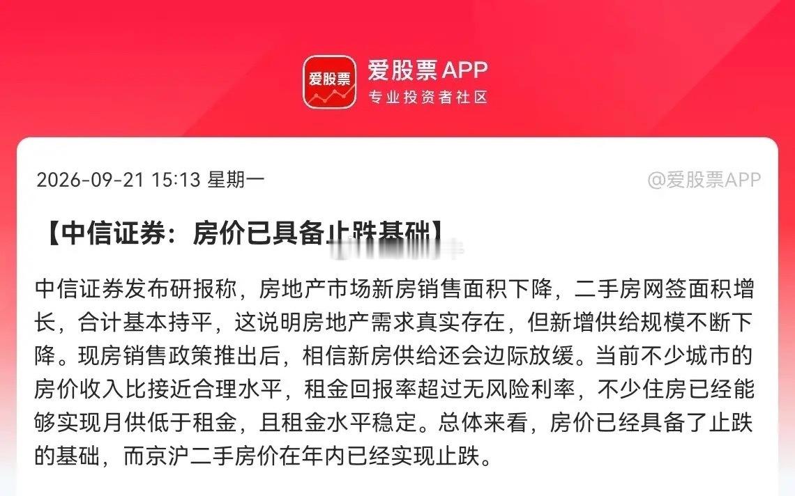 房地产的大机会来了…地产的利好来了，中信证券力挺地产
