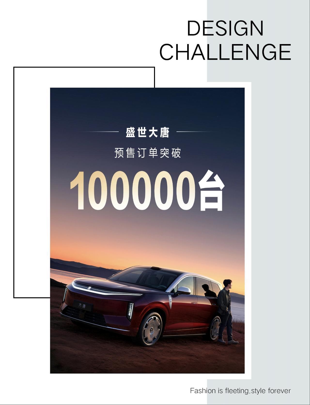 路总官宣，比亚迪大唐预售订单突破100000台？预售价25万至32万，这个价