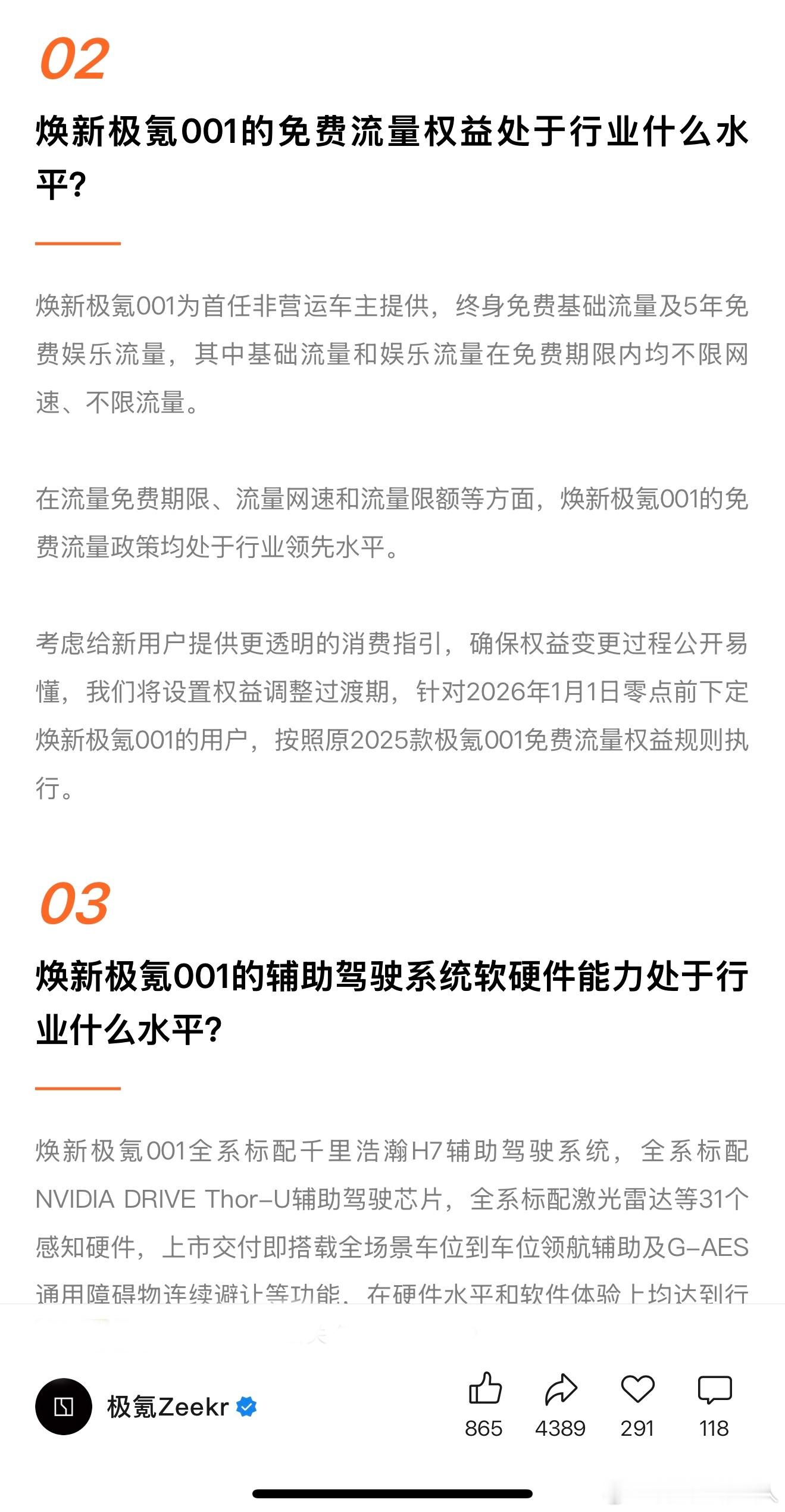 三电质保政策这一块，极氪依然是力度最大的！很多人没意识到这个政策在当下的含金量。