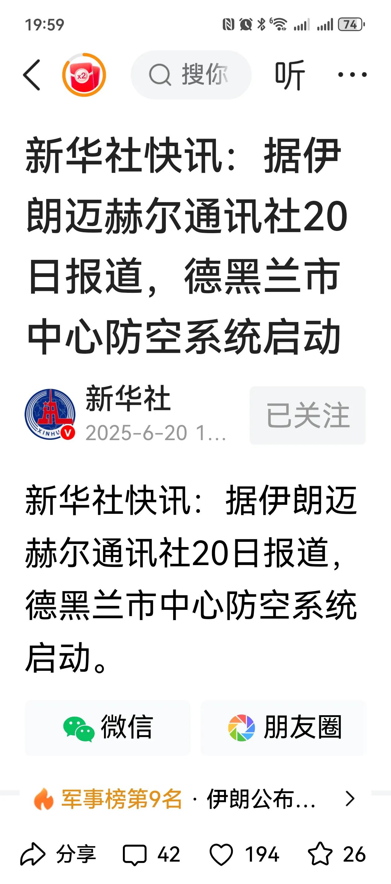 睡醒了？！德黑兰防空系统今天开始启动了！伊朗是才想起来开启防空系统吗？他们是不是