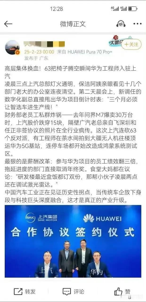 华为入场，上汽砍掉63个高管​​​～华为这种雷厉风行的工作作风，不成全球巨无