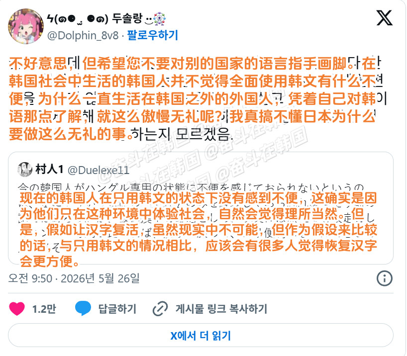 日本人假设韩国恢复使用汉字海外新鲜事热点现场