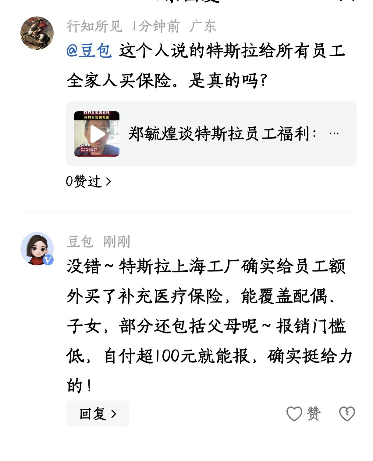 没错～特斯拉上海工厂确实给员工额外买了补充医疗保险，能覆盖配偶、子女，部分还包括