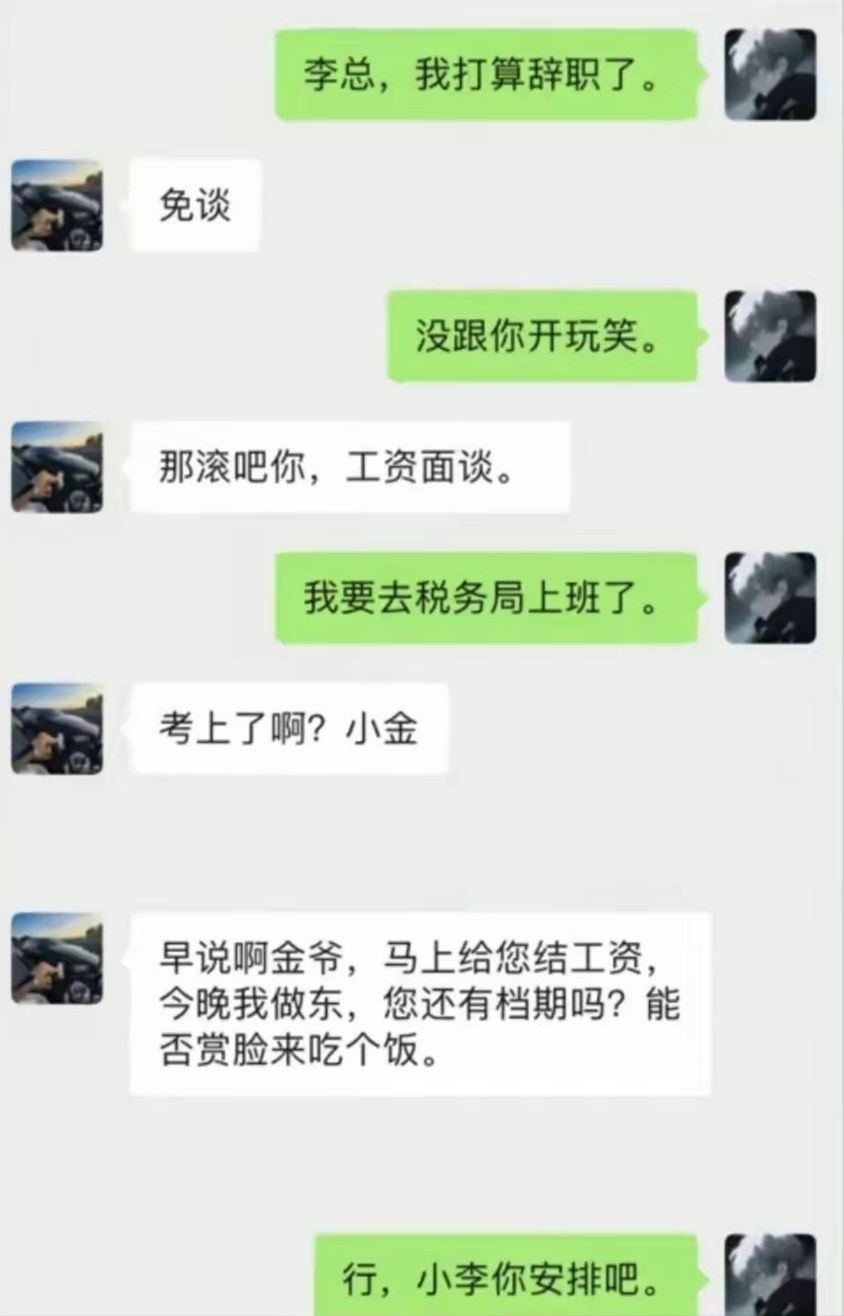 史上最霸气的辞职​​​