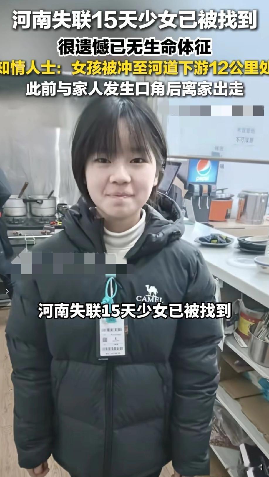 河南失联15天少女已被找到！很遗憾已无生命体征！知情人士称：发现时，女孩被冲