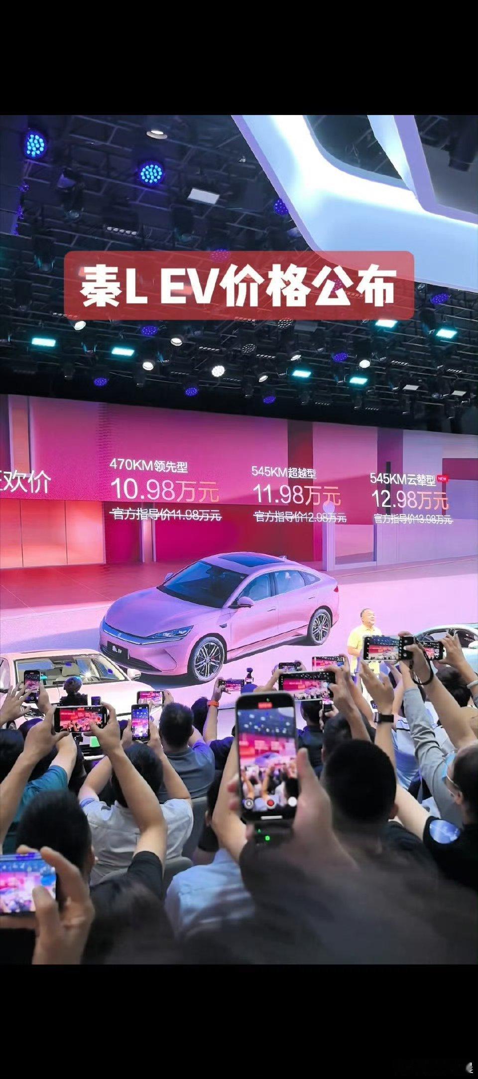 秦LEV这个价格大家觉得怎么样？470km领先型10.98万545超越型1
