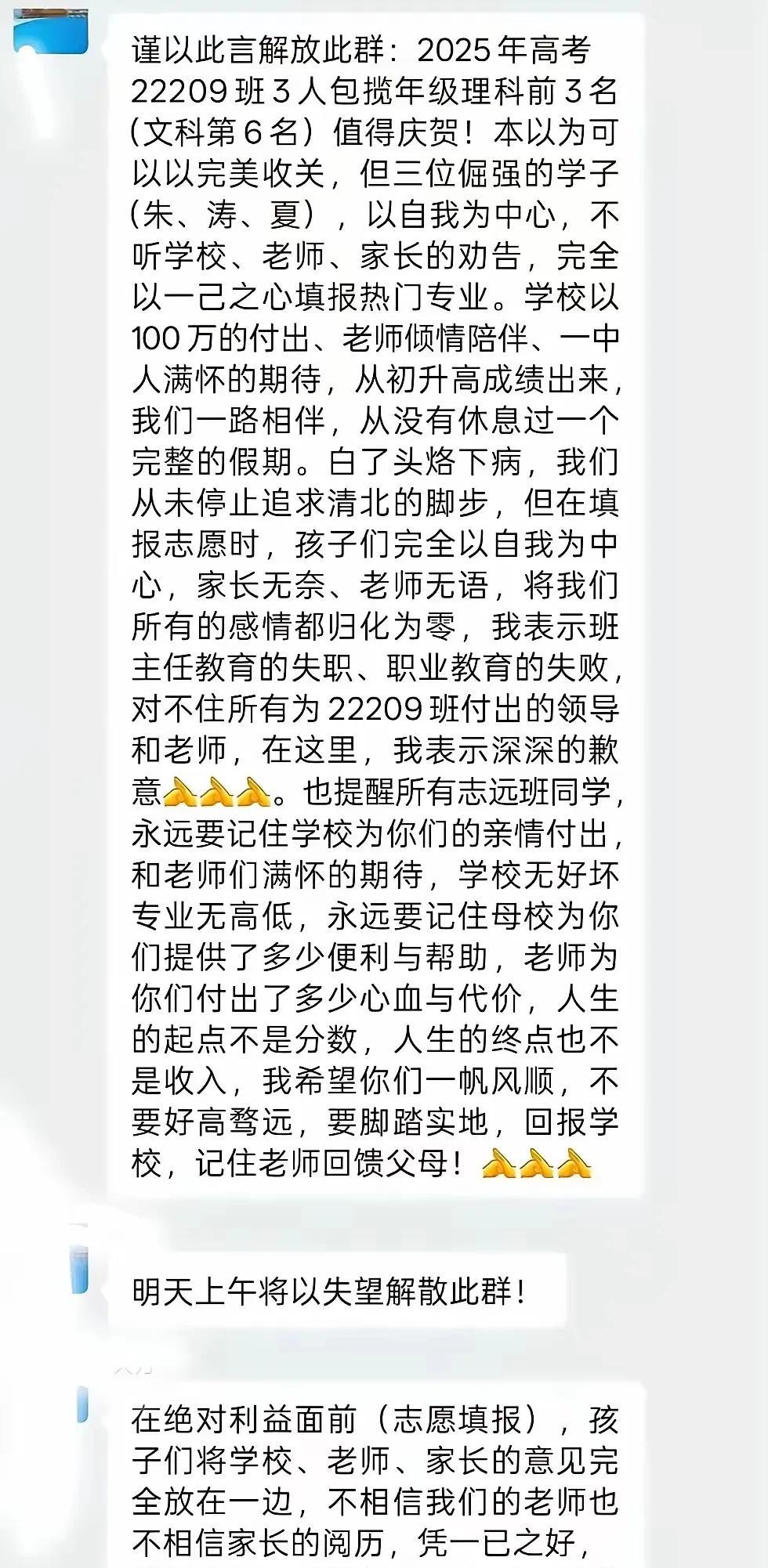 今年高考班级里三人过了清北线，但是却拒绝报考清华大学和北京大学，老师竟然对三人非