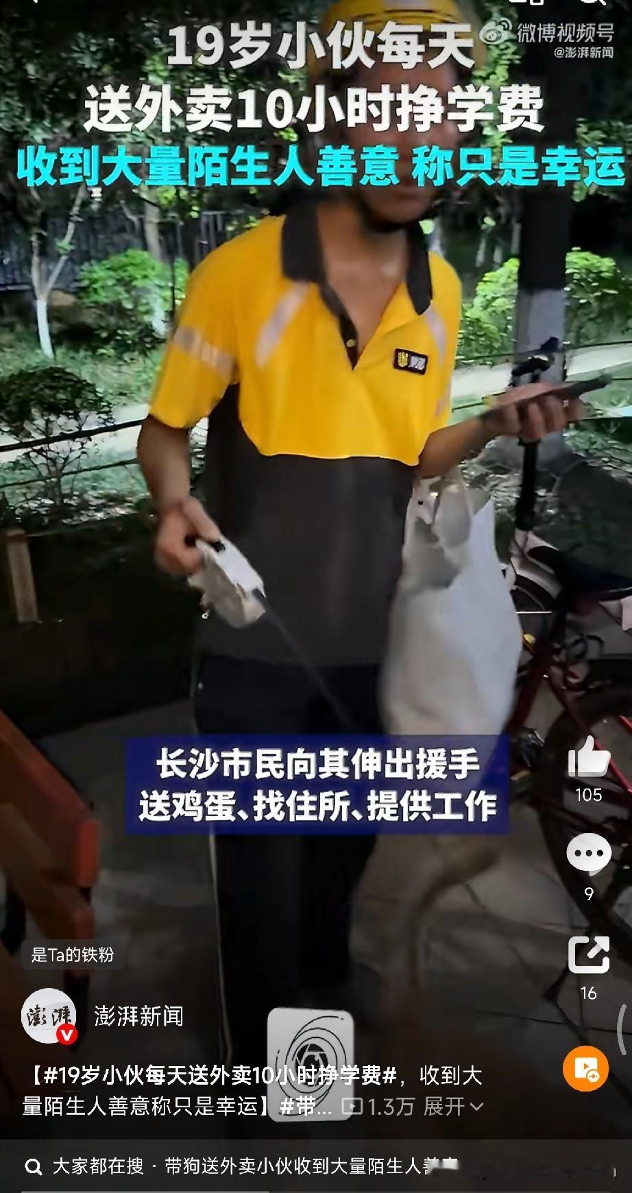 19岁，正是很多孩子在大学宿舍吹空调打游戏的年纪，可湖南这个小伙子唐维，已经骑着