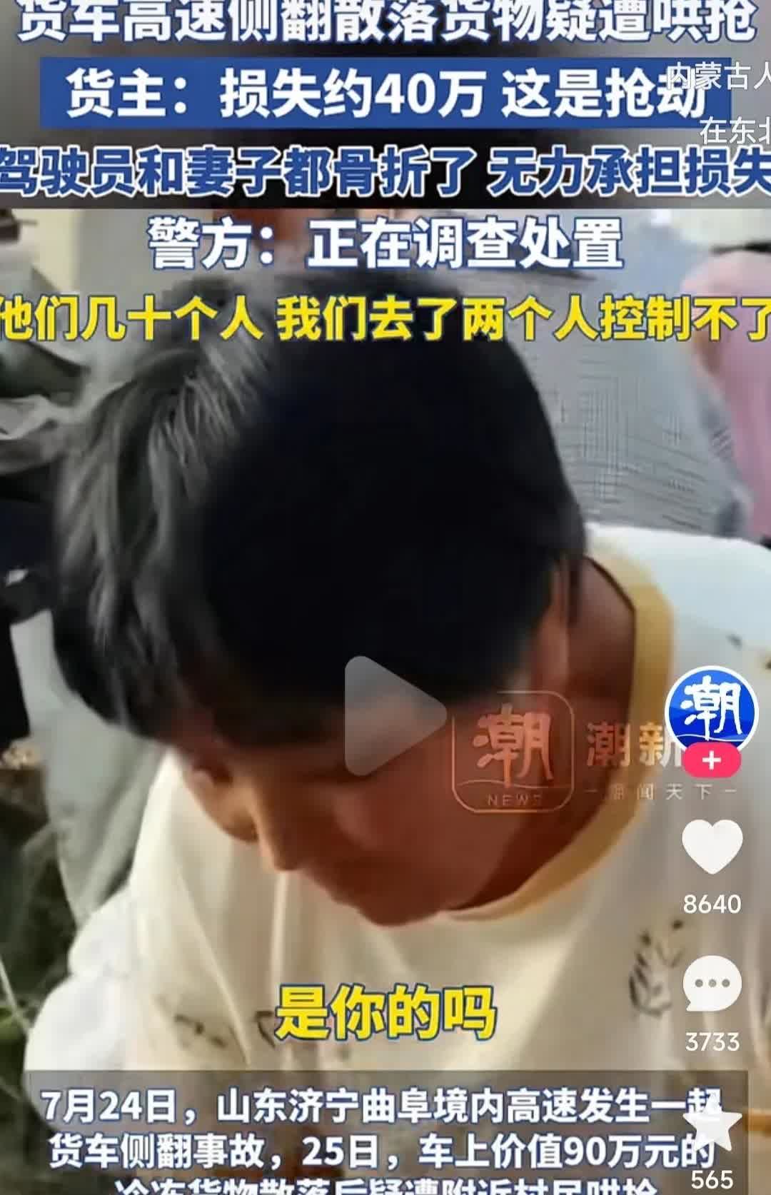 这地方的人太让司机寒心了！男子驾车在山东济宁曲阜境内高速发生侧翻，车上装有价