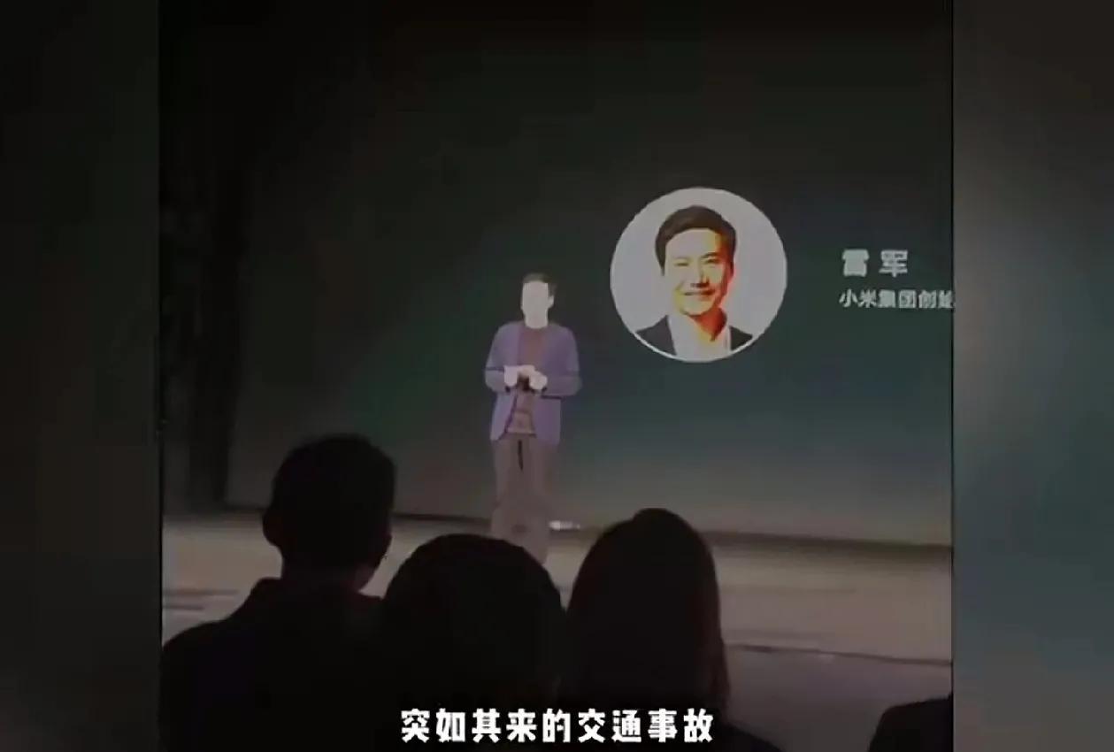 雷军线下首次回应高速车祸问题！雷军说，没有想到这次事故的影响会那么大，遭到了社