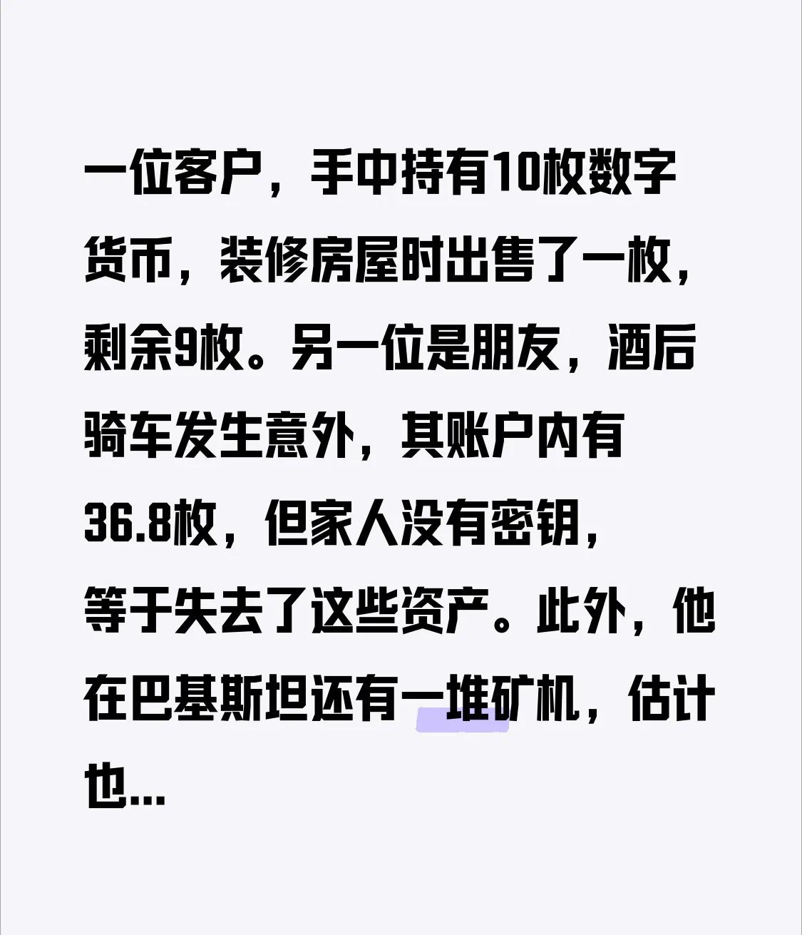 一位客户，手中持有10枚数字货币，装修房屋时出售了一枚，剩余9枚。另一位是朋友，