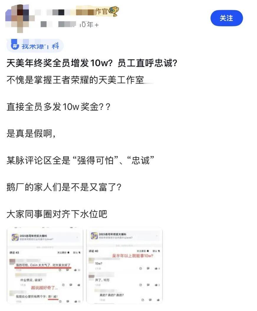 真是大快人心！！同样是大厂，差距怎么就这么大。鹅厂天美直接给全员增发10万