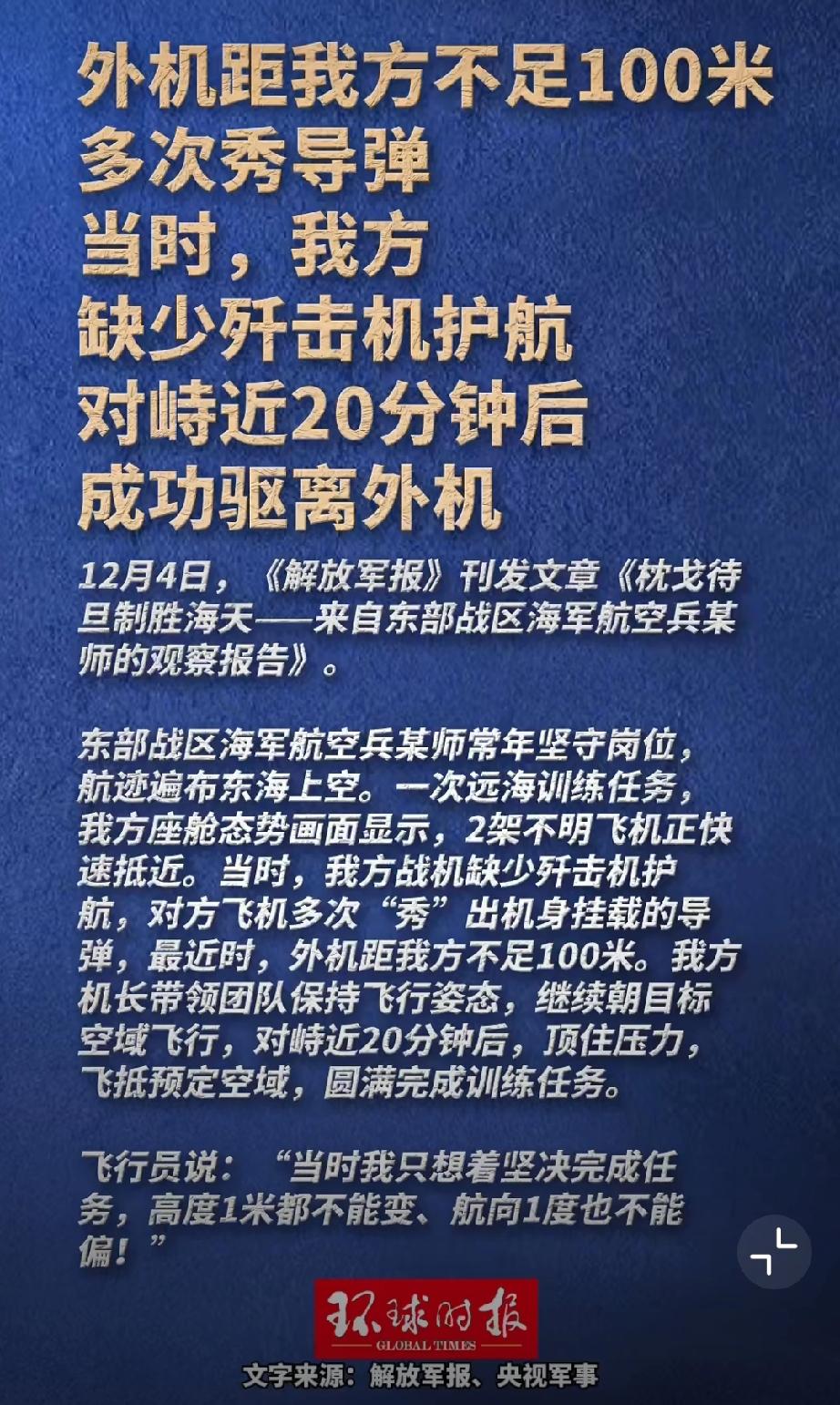 东部战区飞行员这波操作直接封神……远海训练遇外机贴脸挑衅——都凑到100米内