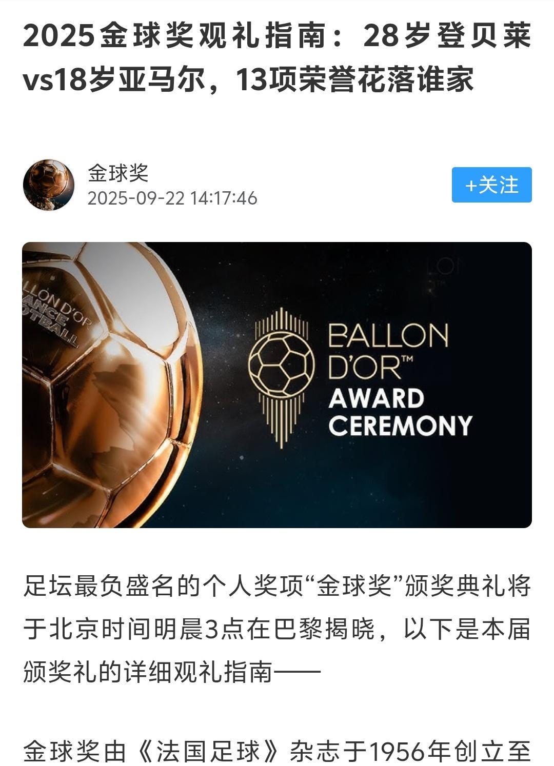 金球奖肯定要给登贝莱，未来亚马尔或许会获得金球奖，但是一定不应该是这一次，毕竟巴