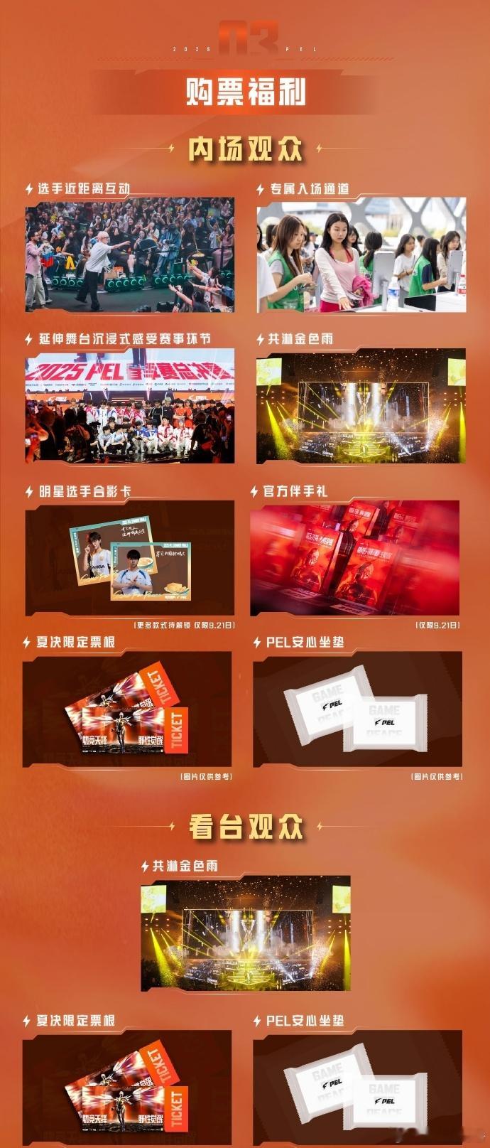 2025PEL夏决售票夏决光是想想就是大家蓄力待发的时候了，基本上都会把自己的