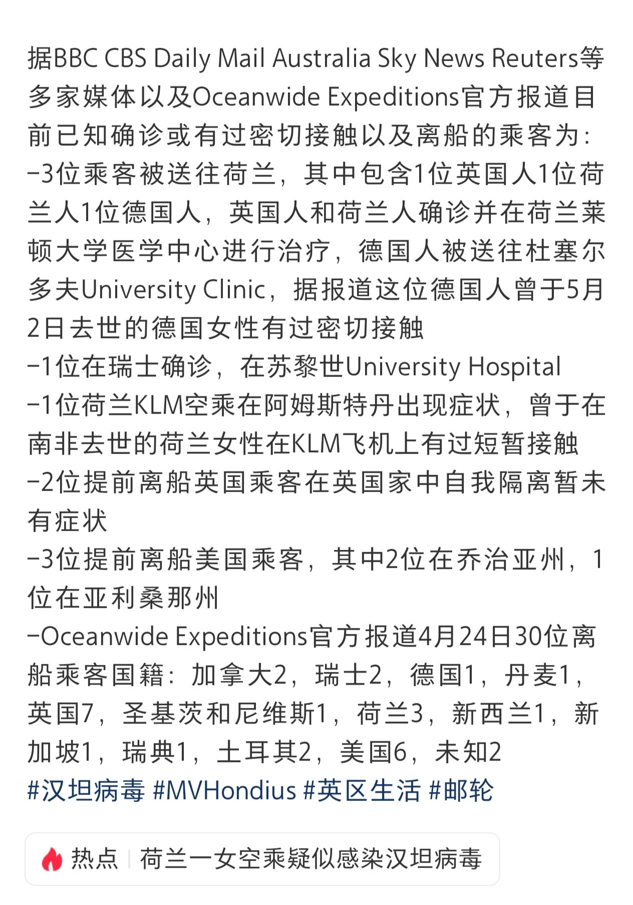那个飘在海上因为汉坦病毒无法靠岸的船上人员国籍，好吓人啊这个病毒