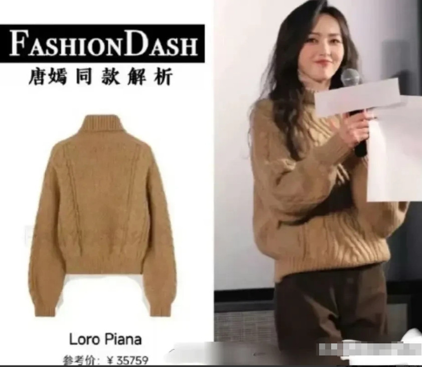 唐嫣这毛衣的价格……我竟然哑口无言。