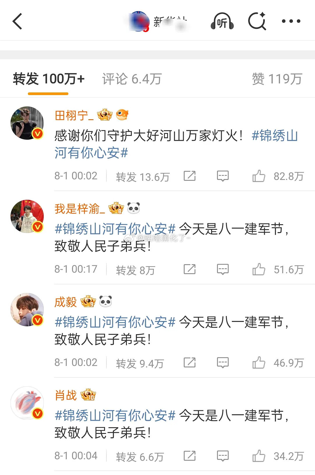 内娱四大顶流局面已经形成​​​