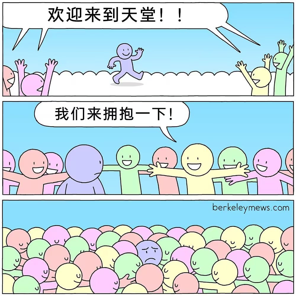 社恐地狱