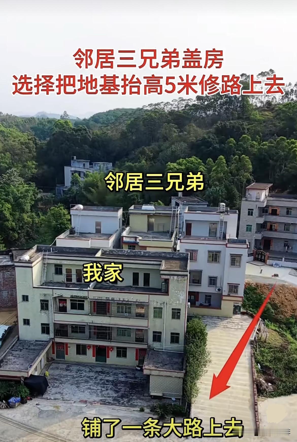 邻居三兄弟盖房🏠选择把地基抬高5米，再修个斜坡上去。这样值得吗⁉️这样