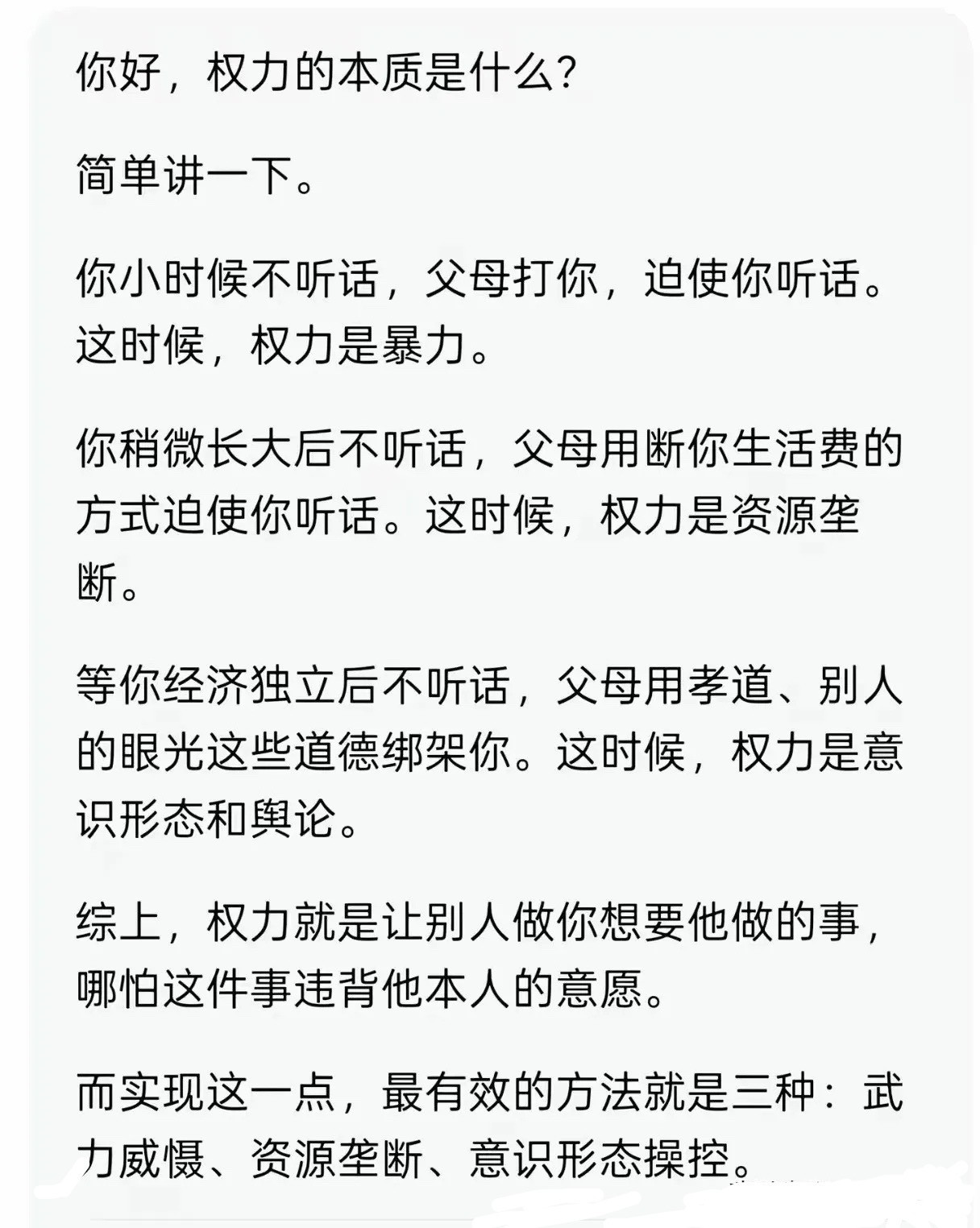 小可爱爽文[捂脸哭]权力的本质是什么？父母​​​