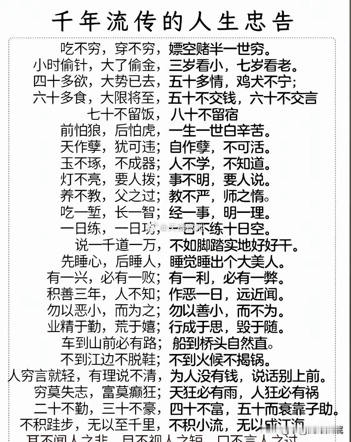 这些流传千年的民间俗语，藏着老祖宗最朴素也最深刻的处世智慧，我帮你梳理成一篇完整