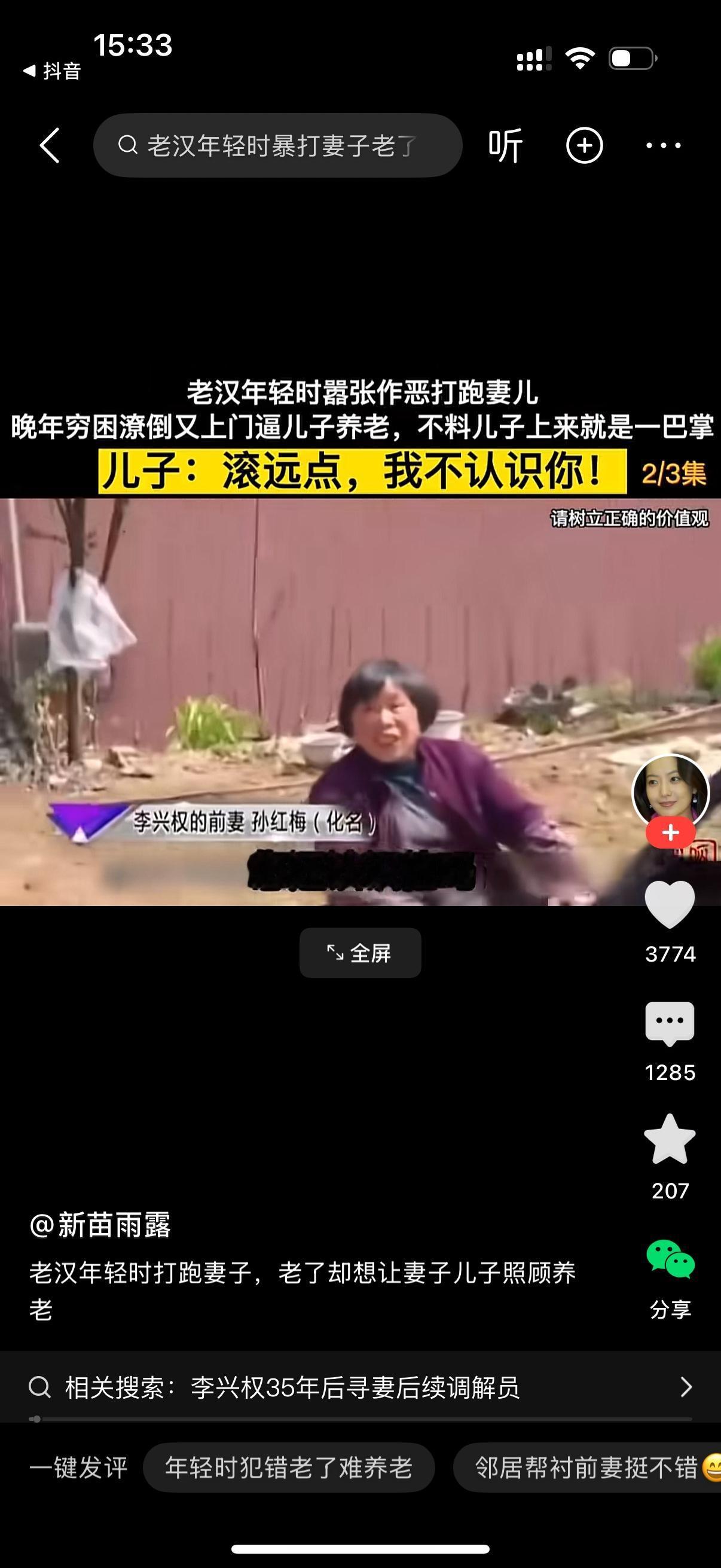老汉年轻时嚣张作恶打跑妻儿。晚年穷困时找到老伴，您还认识我吗？老太看到他，直接转
