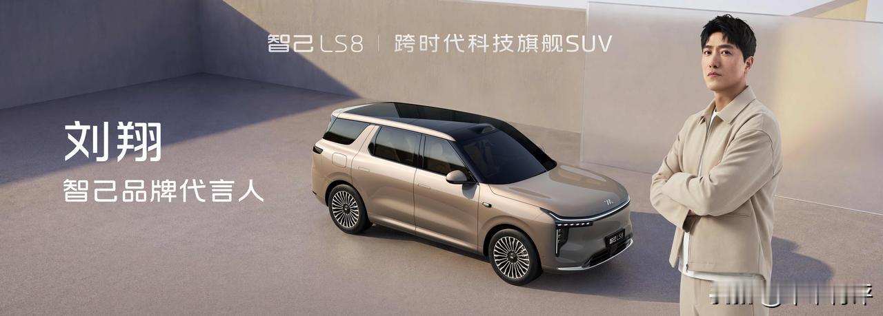 30万内最顶的大8系来了！智己LS8上市，上市权益价24.98万元-29.9