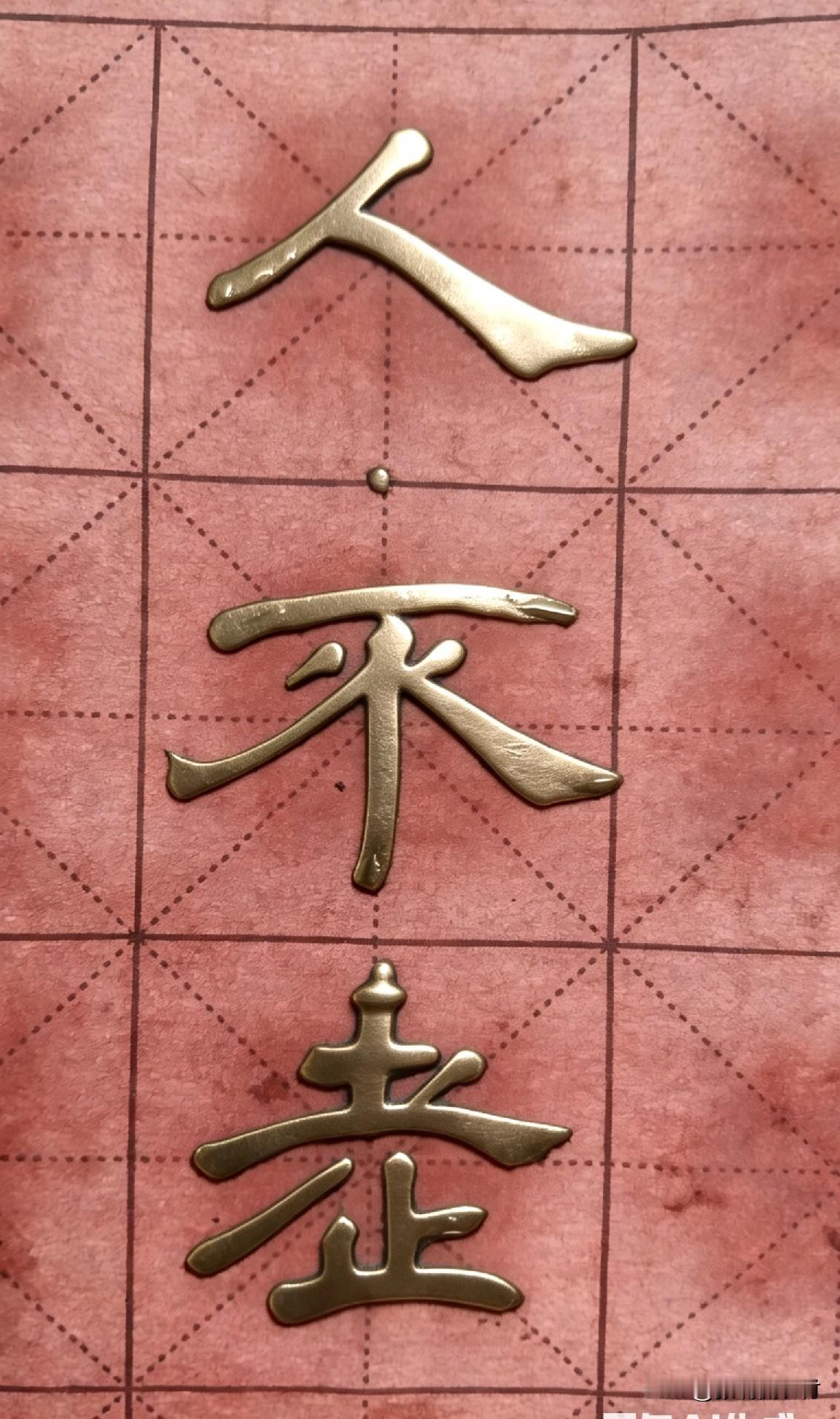 深耕乡村讲坛三十八载，一笔隶书安顿半生心境1988年中师毕业后，我一直扎根乡村