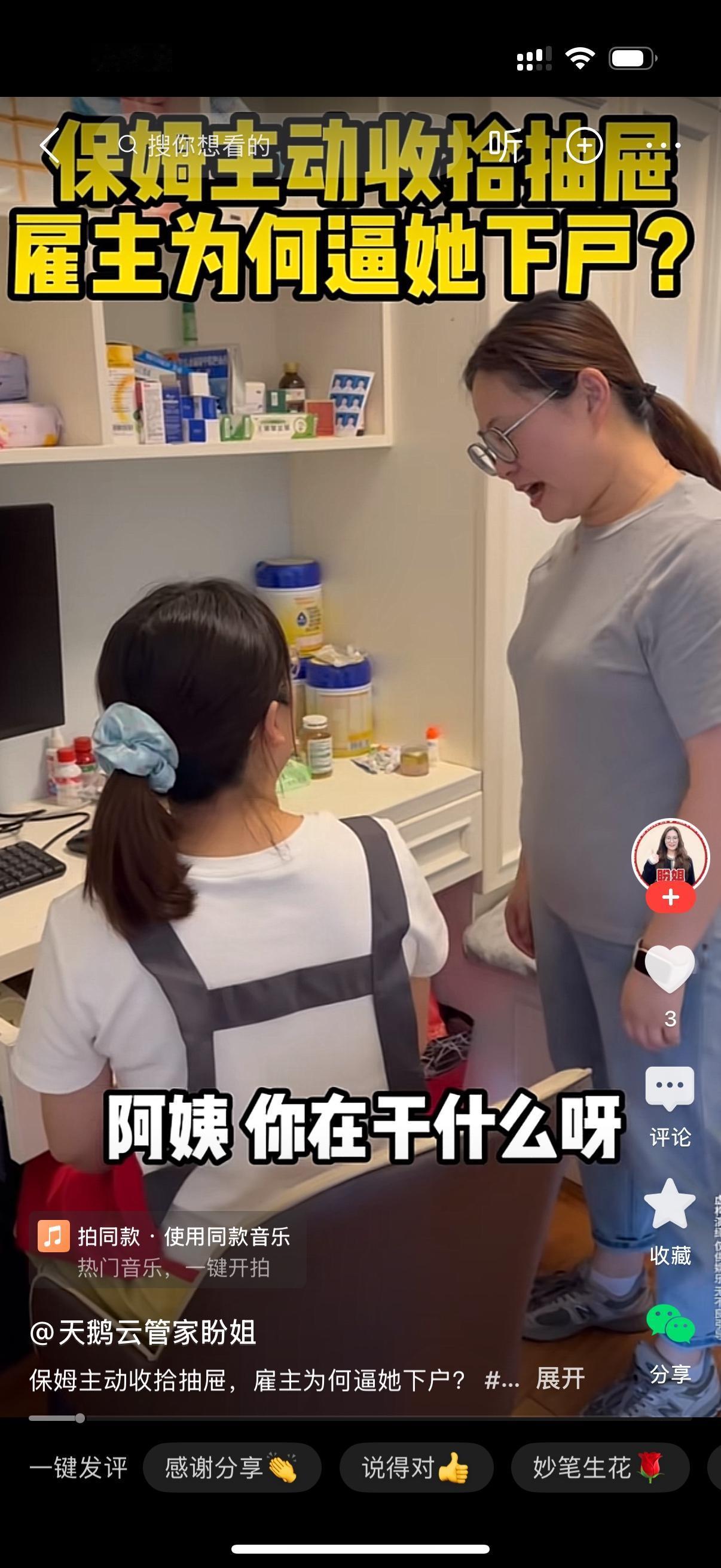 保姆走进女主人的卧室收拾房间。当她在整理抽屉时，女主人走过来问，阿姨，你在干什么