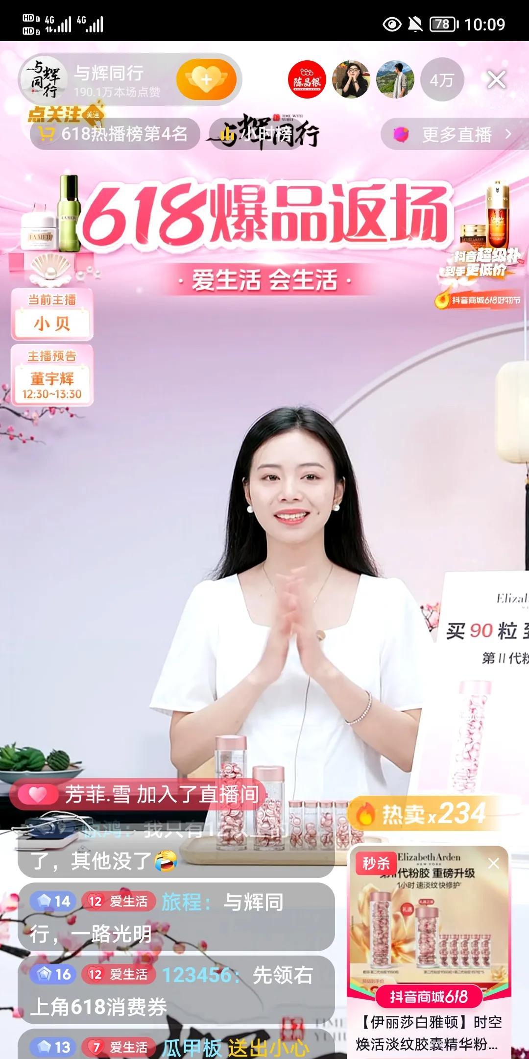 大家发现没，与辉同行的女主播们7：45开早场人气特别高，小贝灵动可爱，时不
