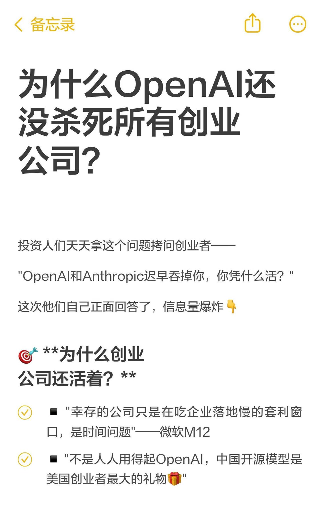 为什么OpenAI还没杀死所有创业公司？OpenAI和Anthropic吞并创