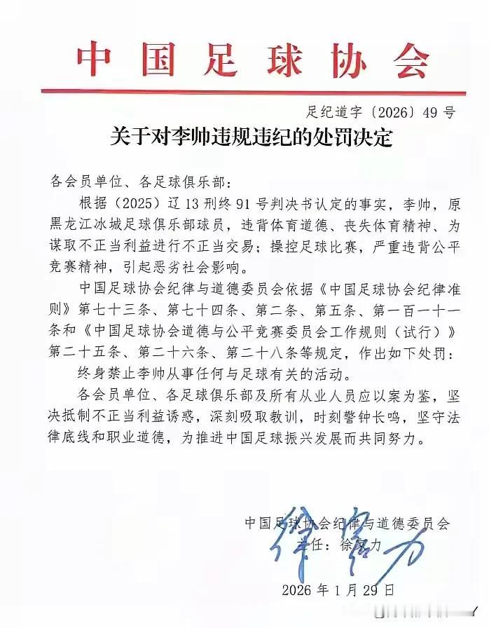 被中国足协终身禁赛的李帅，在社交平台上喊冤了！他说自己没违体育道德，没失
