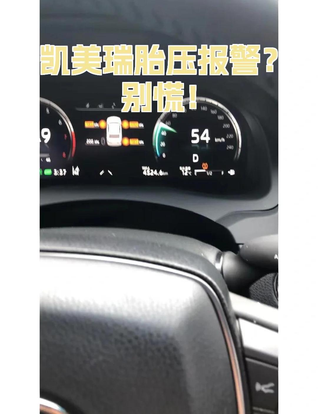 丰田凯美瑞：补胎后胎压报警不用跑店里，自己就能复位丰田凯美瑞以及同品牌多数燃油