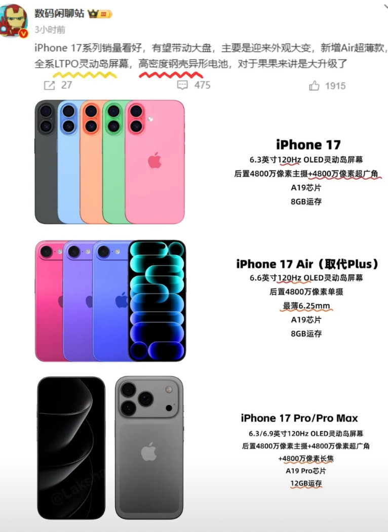 等到了等到了！！库克终于上狠活了，iPhone17这配置要创历史已经开始看好