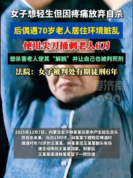 内蒙古鄂温克族自治旗，一女子本打算自杀，但因害怕疼痛放弃了。之后女子救助了一位老
