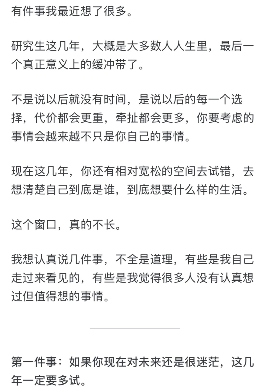 有什么建议给在读研究生的