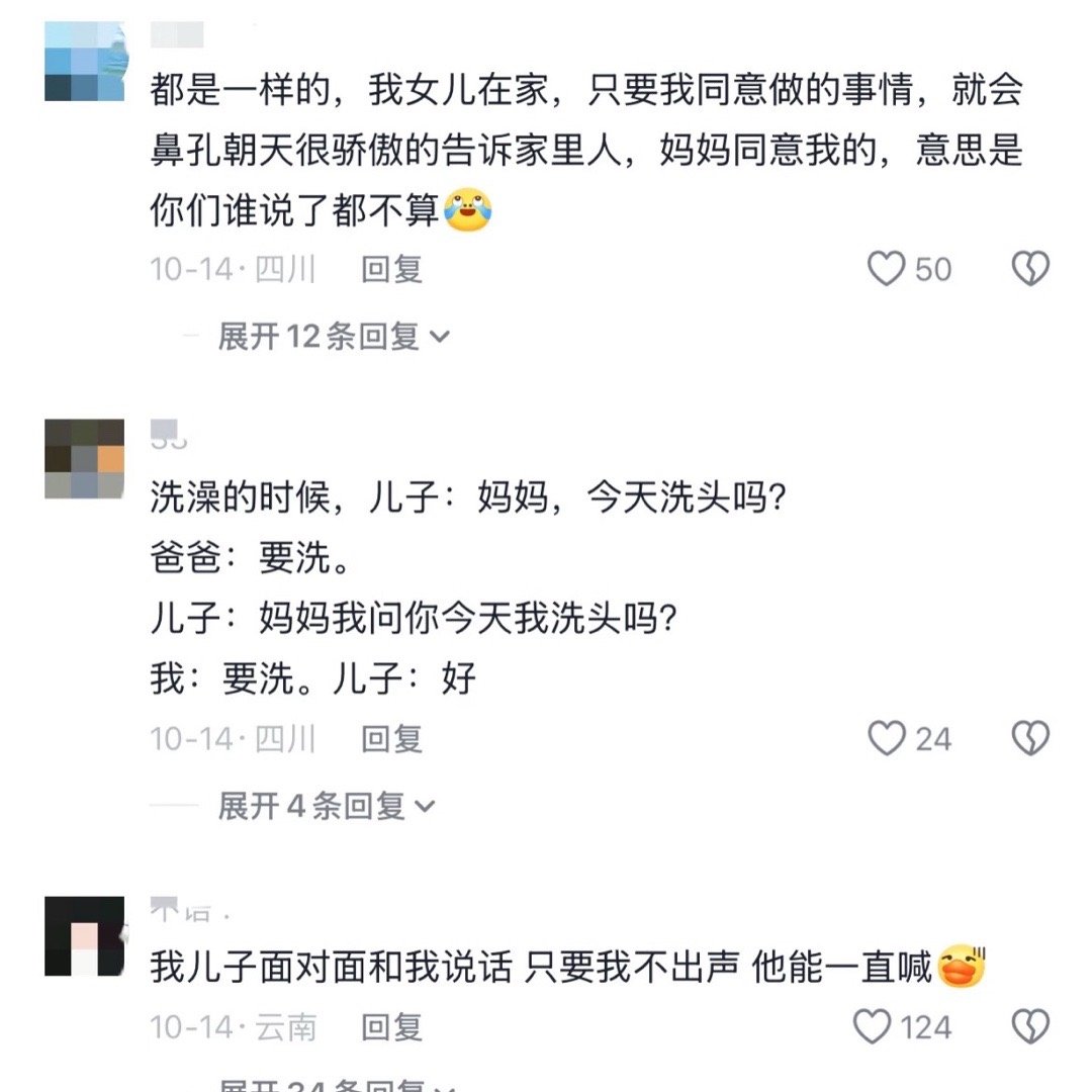 妈妈的话才是圣旨
