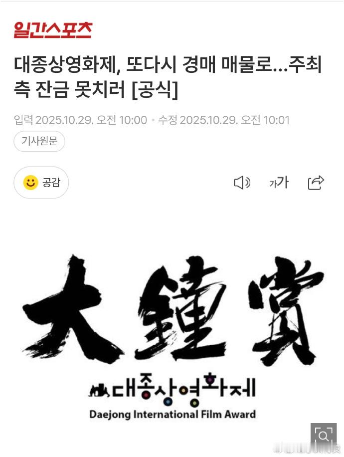 韩国大钟奖再次被拍卖据韩媒，韩国大钟奖今年又不举办了，再次进行拍卖，谁买了就直